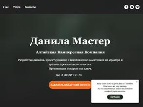 Данила-Мастер