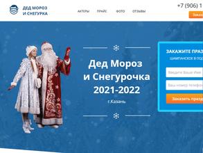 Компания по организации новогодних праздников