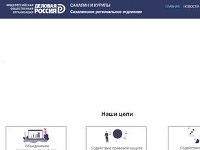 Деловая Россия