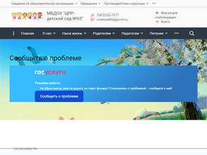 Центр развития ребенка-детский сад №65