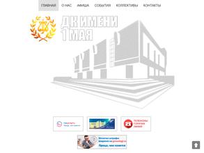 Дворец культуры им. 1 Мая