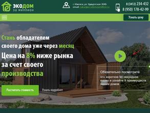 ЭкоДом за миллион