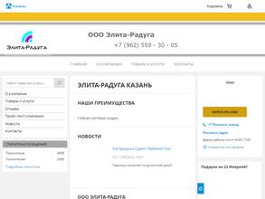 Элита-Радуга