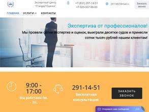 СтандартОценка