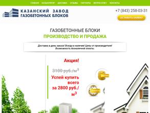 Казанский завод газобетонных блоков