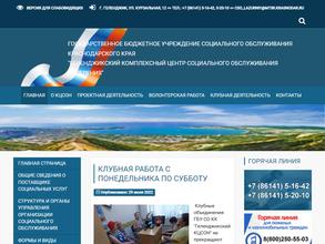 Геленджикский комплексный центр социального обслуживания населения