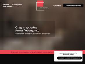 Дизайн-студия Анны Геращенко