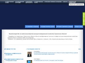 Министерство ЖКХ Сахалинской области