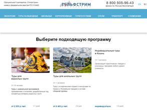 Гольфстрим