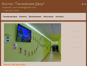 Ганзейский двор