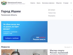 Администрация г. Ишима