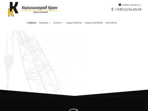 Калининград кран