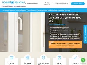 Новые балконы