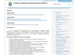 Администрация г. Пскова