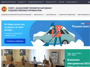 Казанский техникум народных художественных промыслов