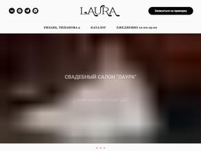 Лаура