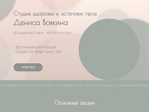 Студия массажа & SPA