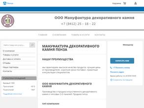 Мануфактура декоративного камня