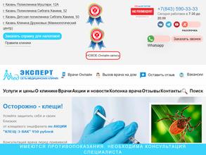 Медэксперт