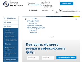 Металл Экспедиция