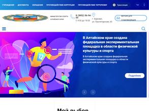 Министерство спорта Алтайского края