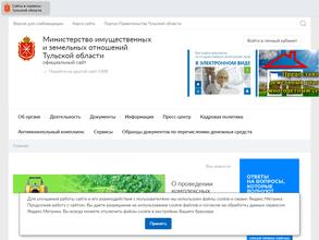 Министерство имущественных и земельных отношений Тульской области