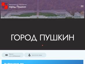 Муниципальное образование г. Пушкин