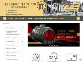 Первый пассаж Краснодар