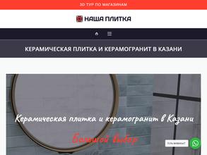 Наша Плитка
