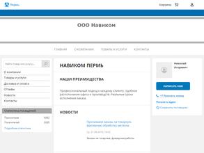 Навиком