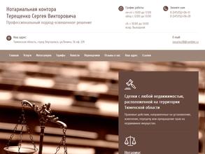 Нотариальная контора Терещенко С.В.