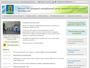 Западный межрайонный центр занятости населения