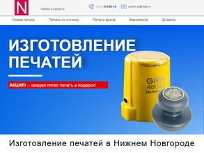 Печати в городе N