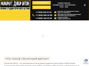 Новоросс декор бетон