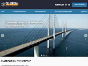 Пенетрон-Регион