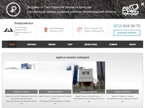 Петербургский бетон