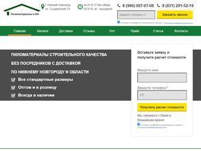 Компания по продаже стройматериалов