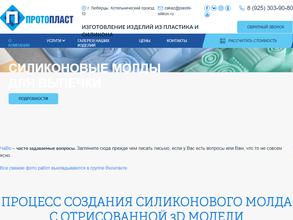 Прото-пласт