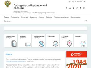 Прокуратура Семилукского района