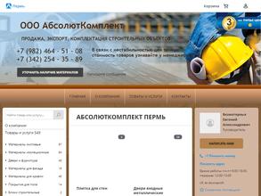 Абсолюткомплект