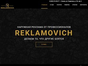 Рекламович