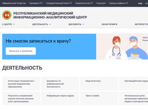 Республиканский медицинский информационно-аналитический центр