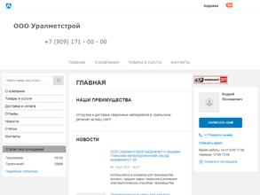 Уралметстрой