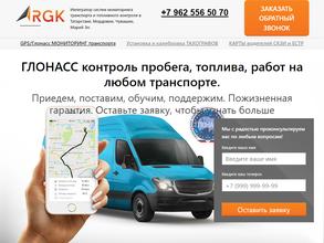 РУС-Глонасс Казань