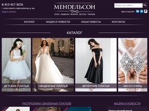 Мендельсон