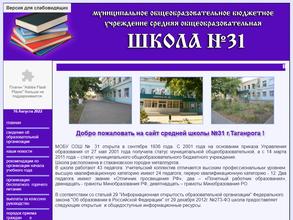 Школа №31
