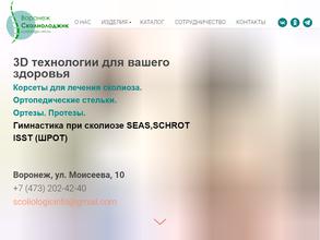 ВОРОНЕЖ-СКОЛИОЛОДЖИК