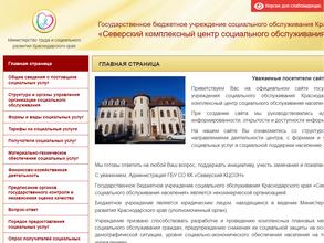 Северский комплексный центр социального обслуживания населения