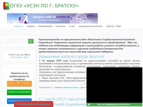 Управление социальной защиты населения по г. Братску