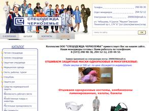 Спецодежда-Черноземье